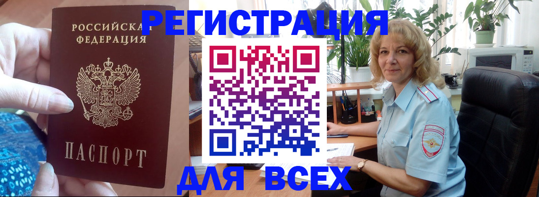 прописка для работы в Фурманове